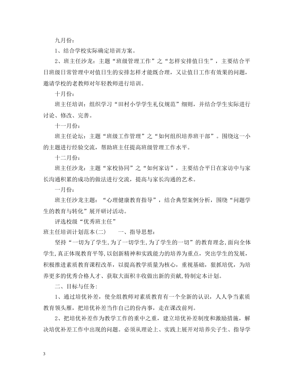 班主任培训计划范本 _第3页