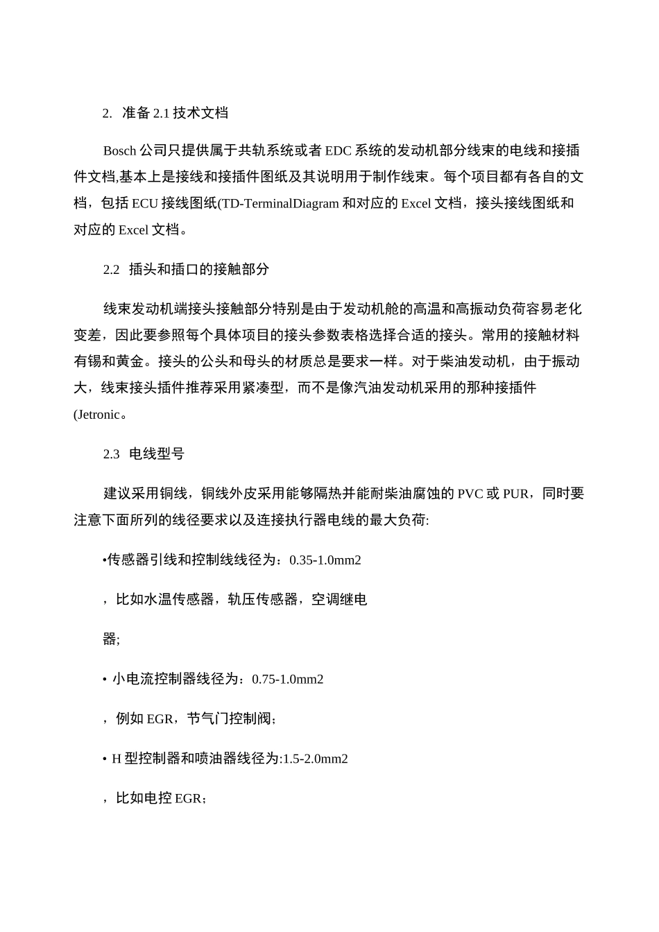 线束制作要求_图文_第2页