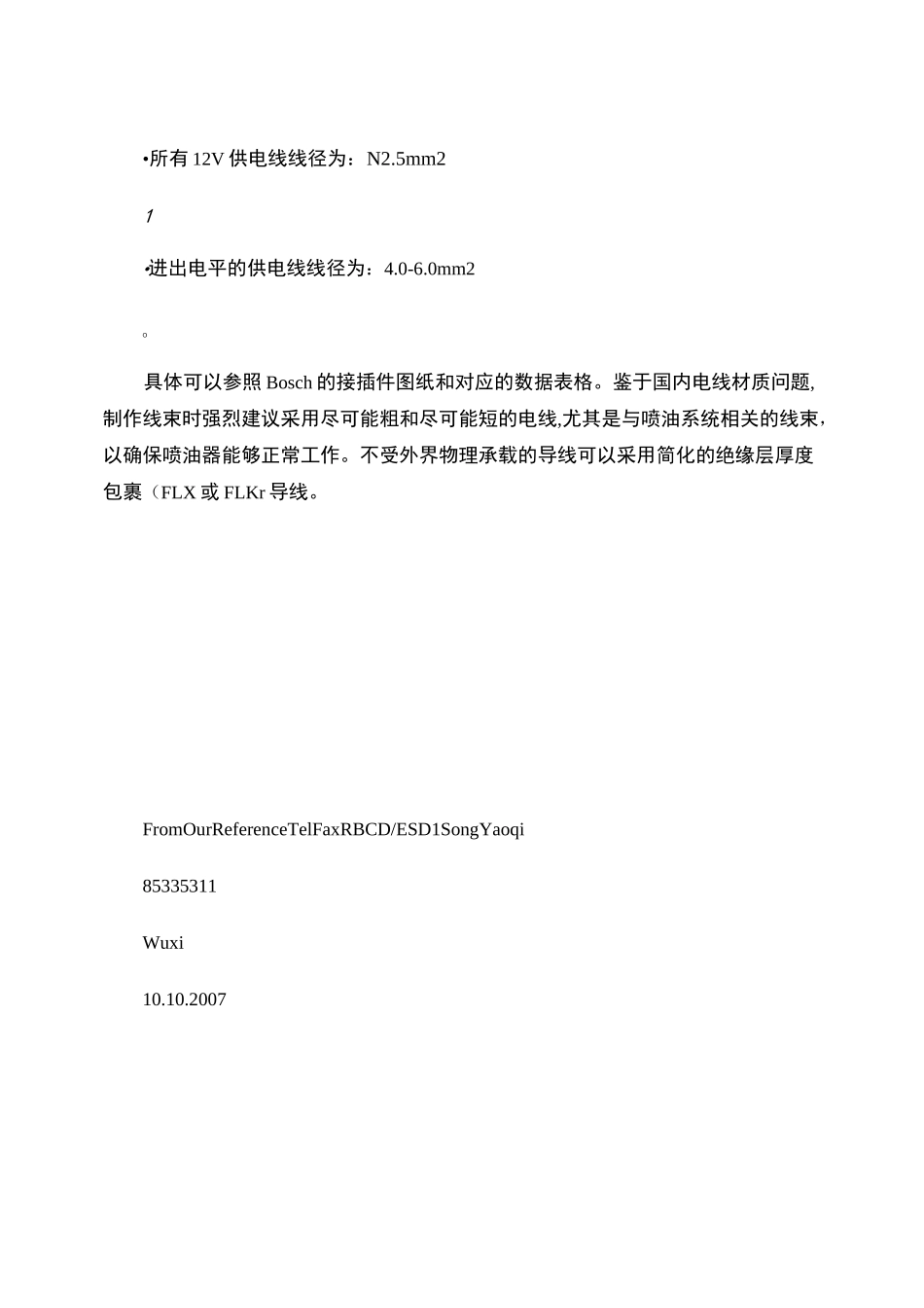 线束制作要求_图文_第3页