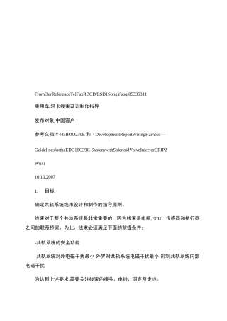 线束制作要求_图文