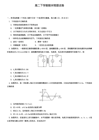 高二下物理期末10份合集四川成都高二下学期物理期末试卷合集