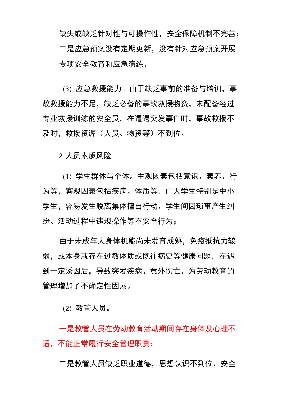 学校劳动教育安全保障体系方案_第2页