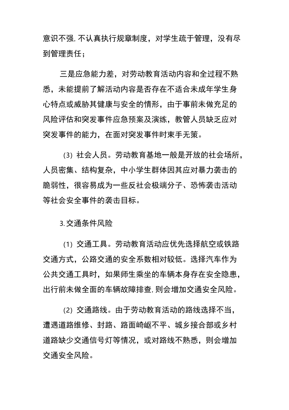 学校劳动教育安全保障体系方案_第3页