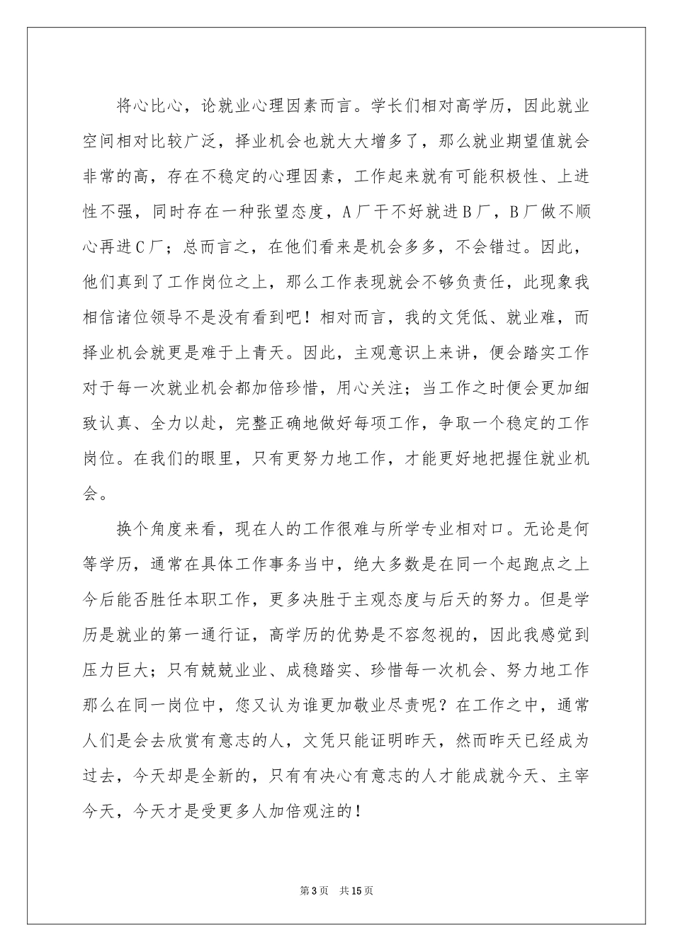 大学生艺术设计求职信_第3页