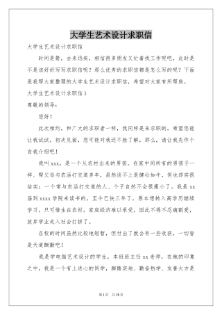 大学生艺术设计求职信