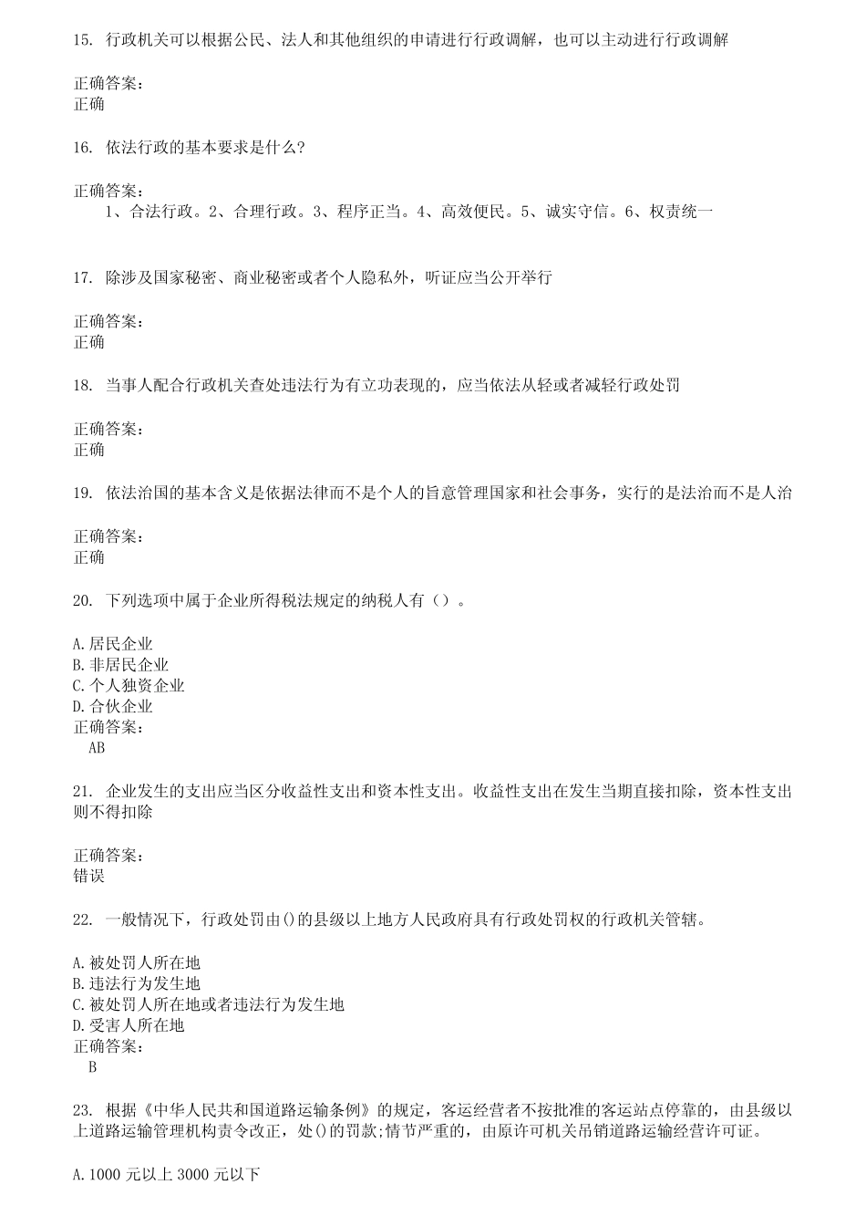 2022～2023执法资格考试题库及答案第308期 _第3页