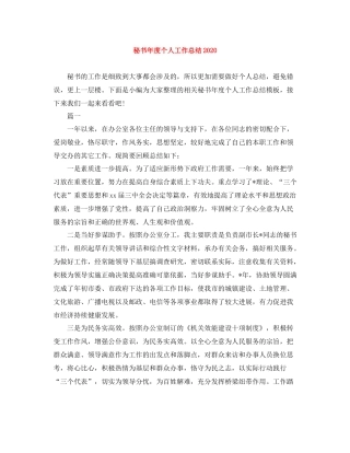 秘书年度个人工作总结