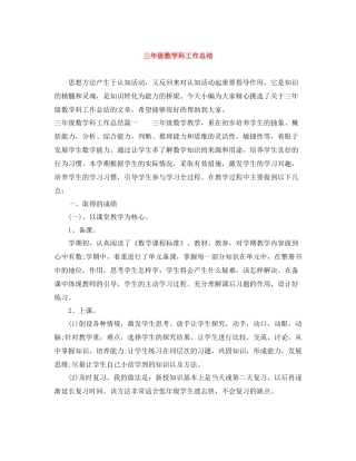 三年级数学科工作总结