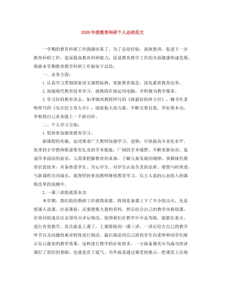 2020年度教育科研个人总结范文
