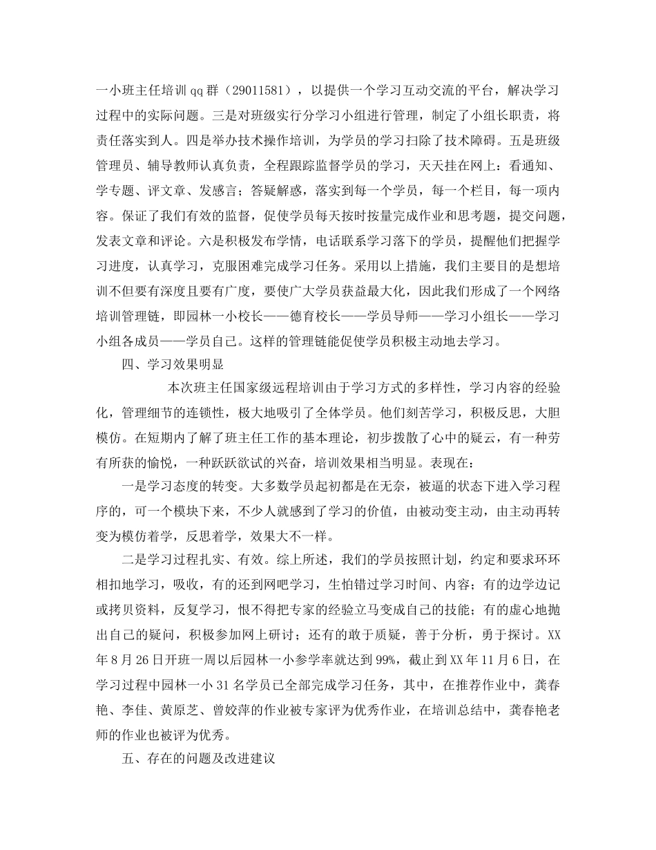 班主任培训工作的自我总结 _第2页