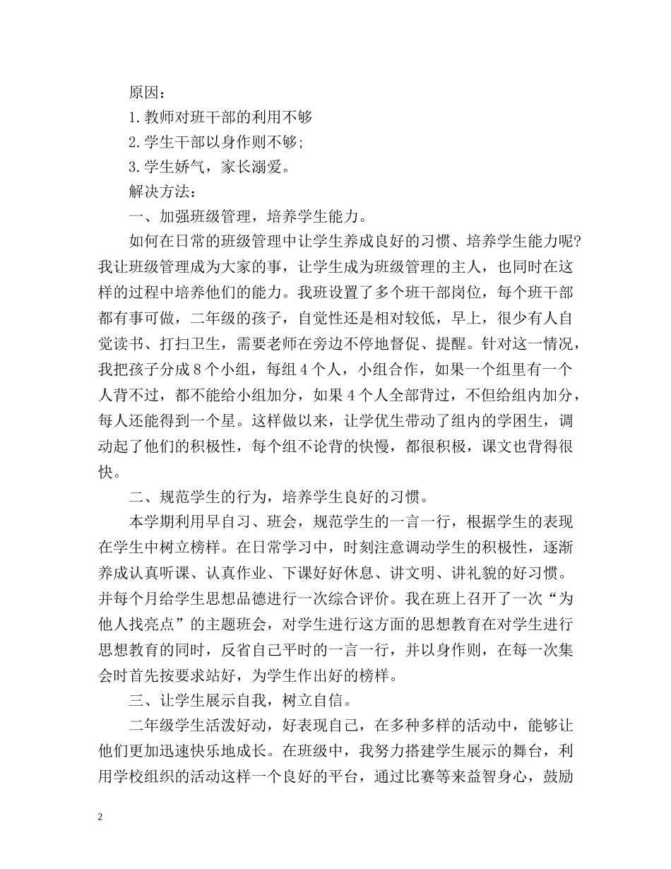 班主任培训个人自我总结 _第2页