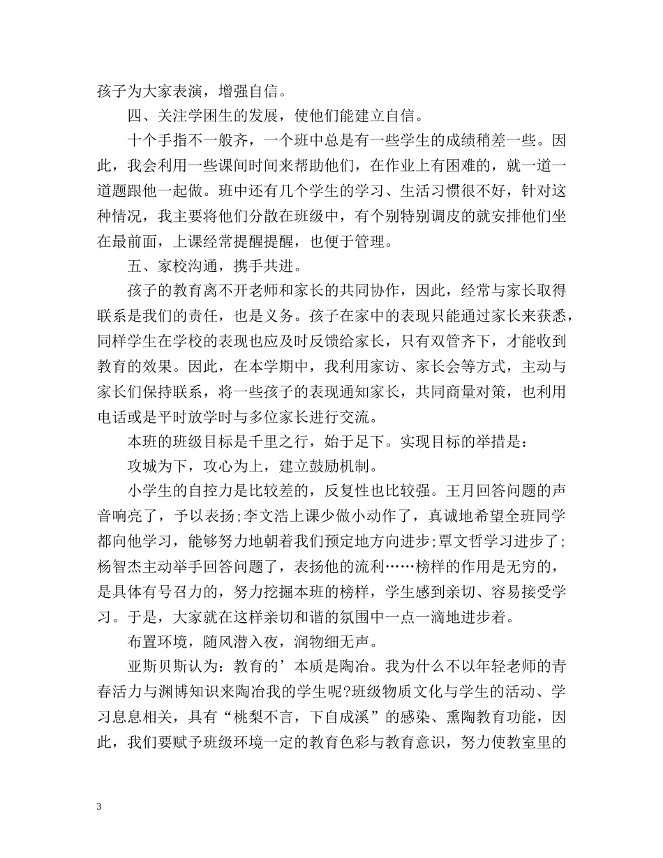 班主任培训个人自我总结 _第3页