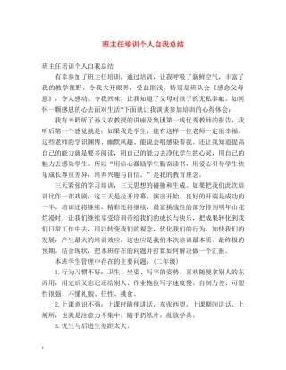 班主任培训个人自我总结 