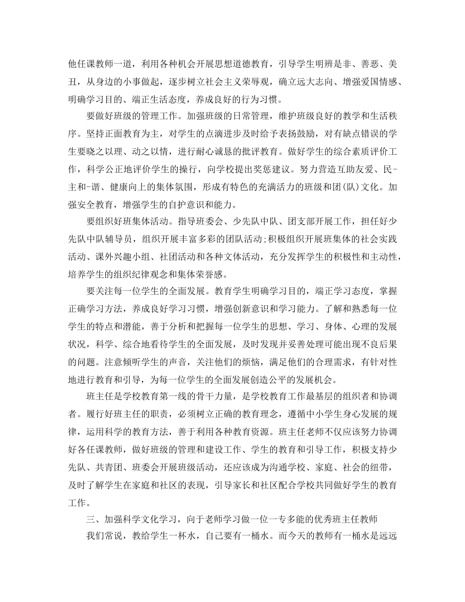 班主任培训工作总结1500字 _第2页