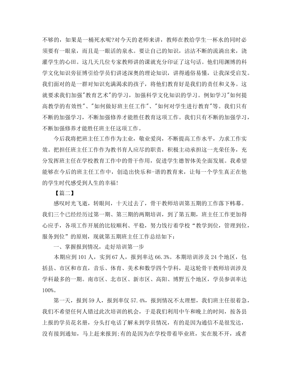 班主任培训工作总结1500字 _第3页