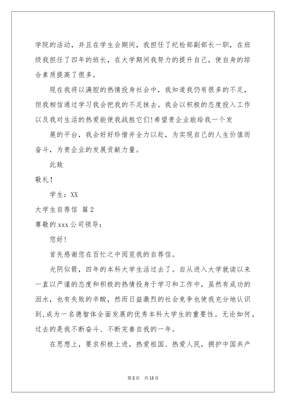 大学生自荐信模板集锦8篇_第2页