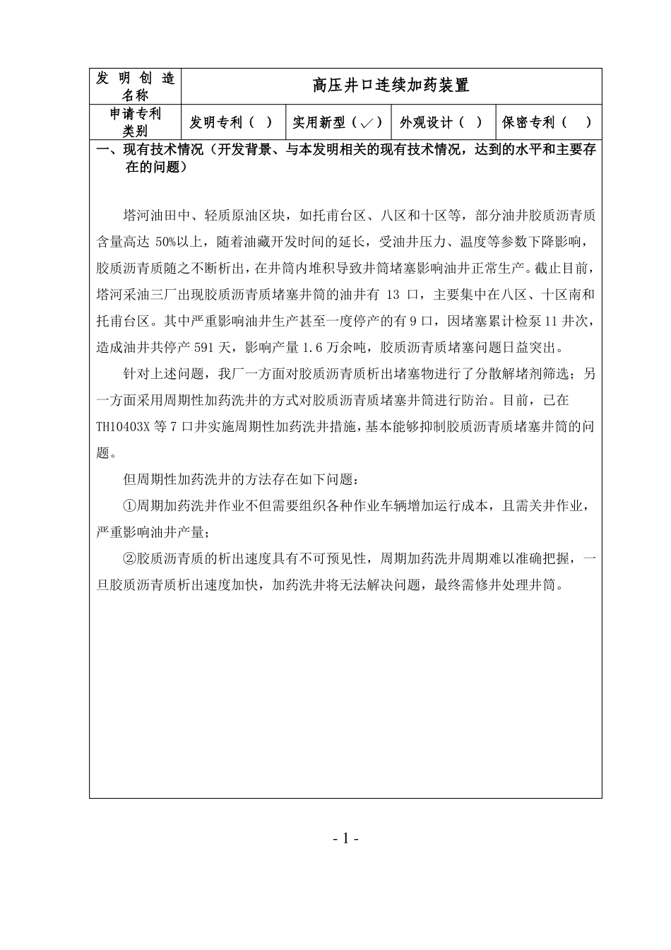 高压井口连续加药装置_第2页