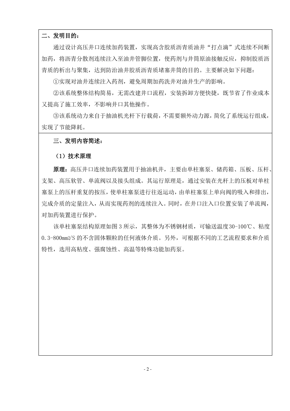 高压井口连续加药装置_第3页