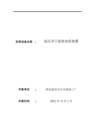 高压井口连续加药装置