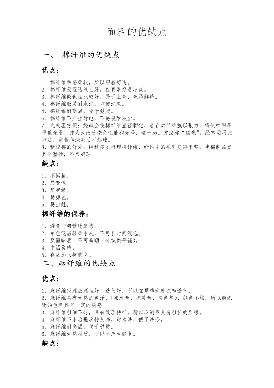 面料的优缺点_第1页