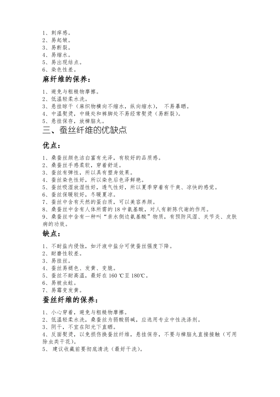 面料的优缺点_第2页
