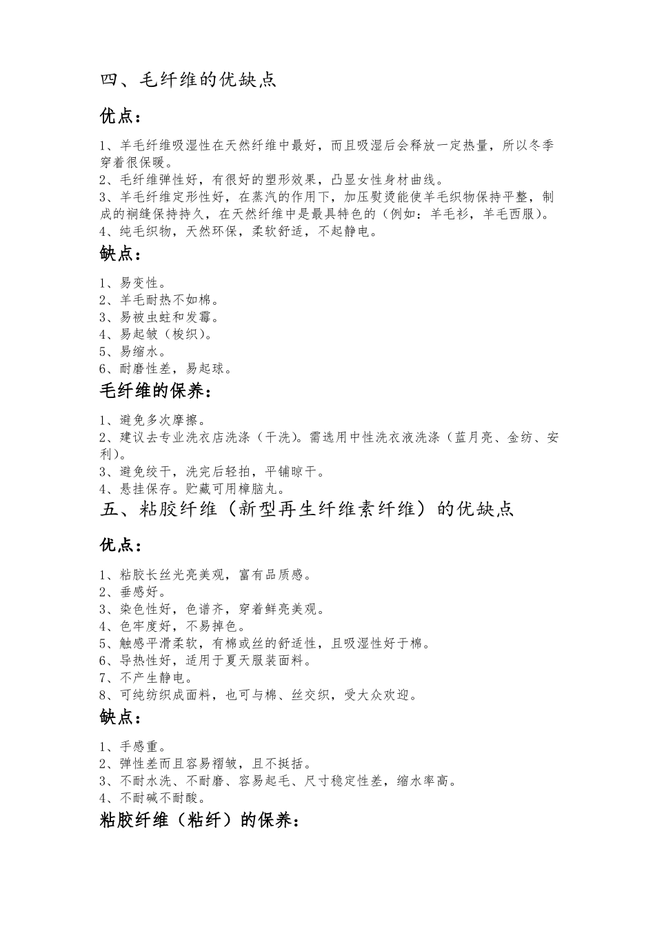 面料的优缺点_第3页