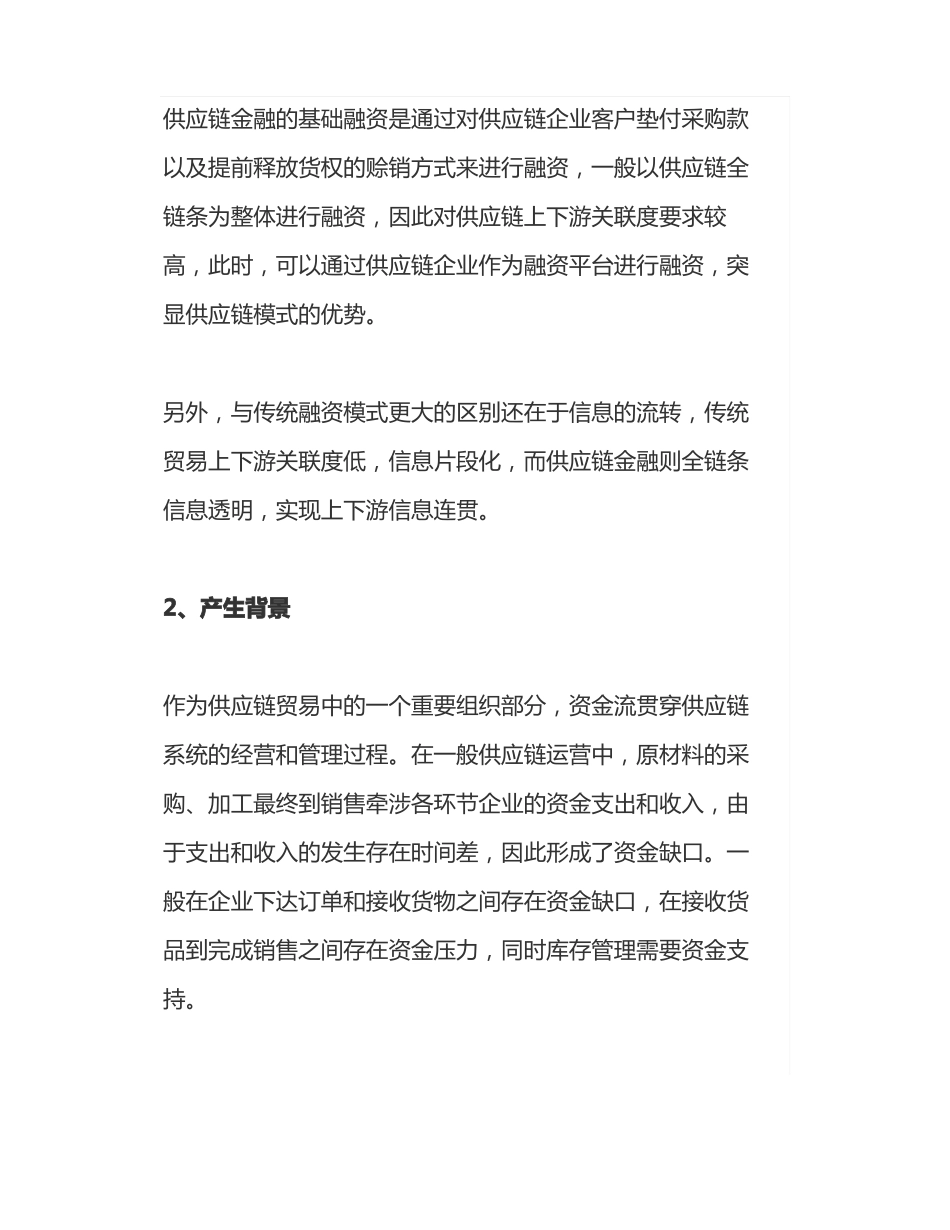 三种供应链金融的融资模式_第3页