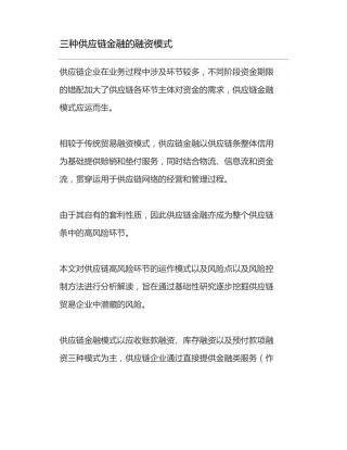 三种供应链金融的融资模式