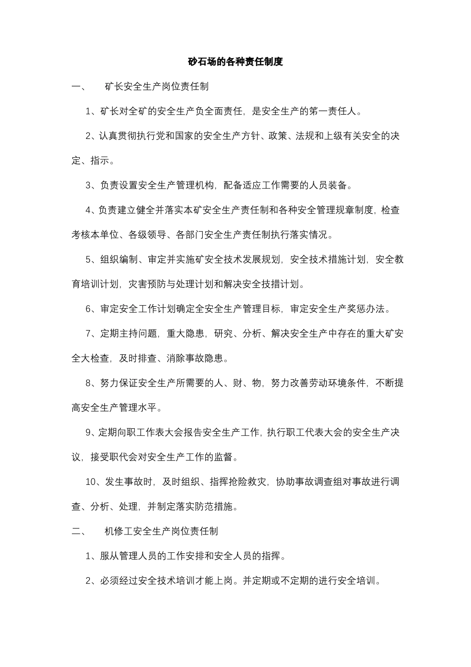 露天矿山的各种责任制度_第1页
