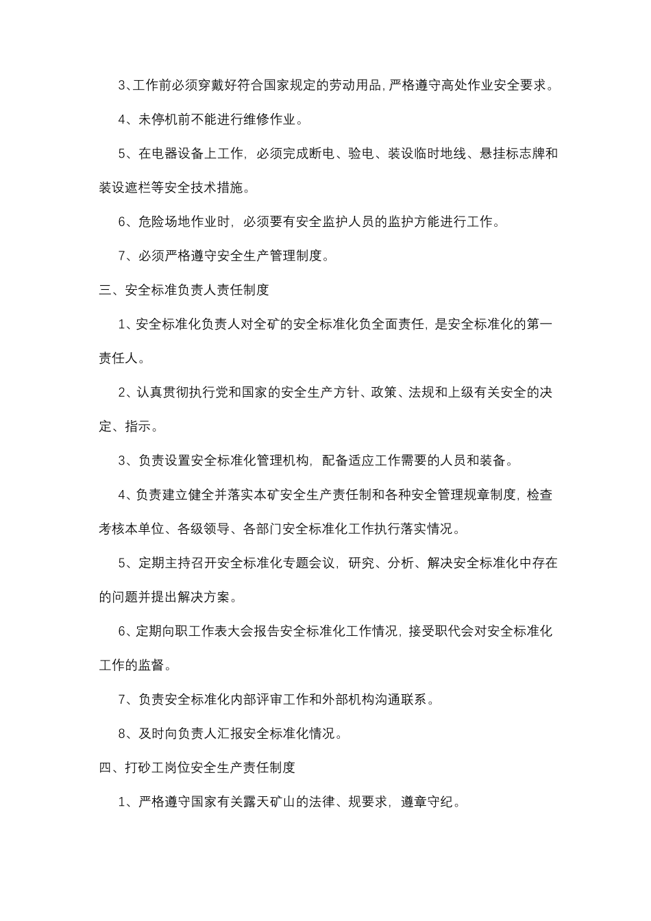 露天矿山的各种责任制度_第2页