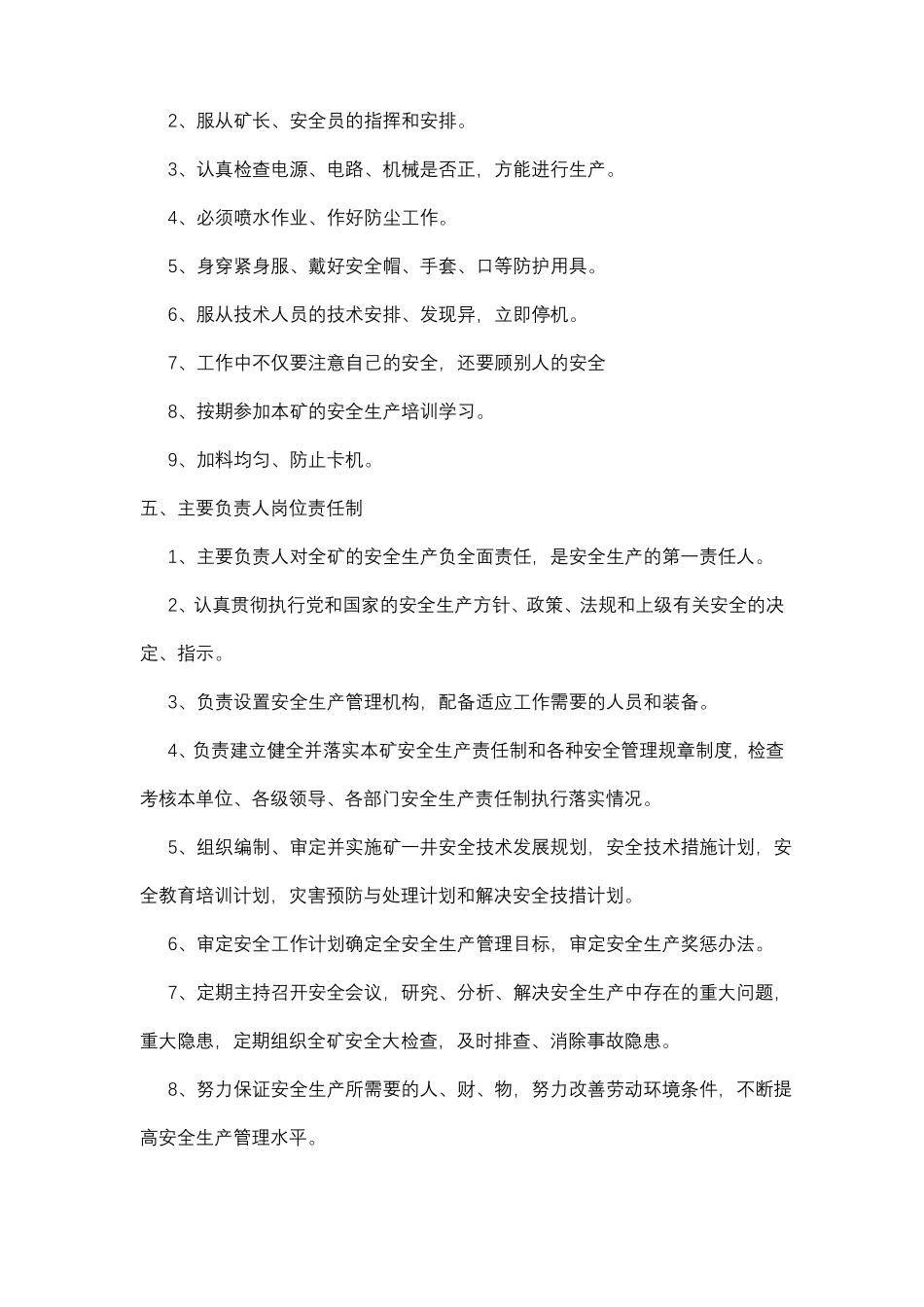 露天矿山的各种责任制度_第3页