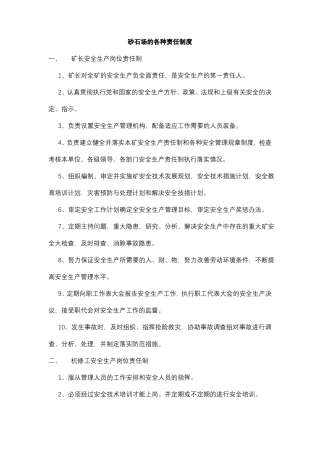 露天矿山的各种责任制度