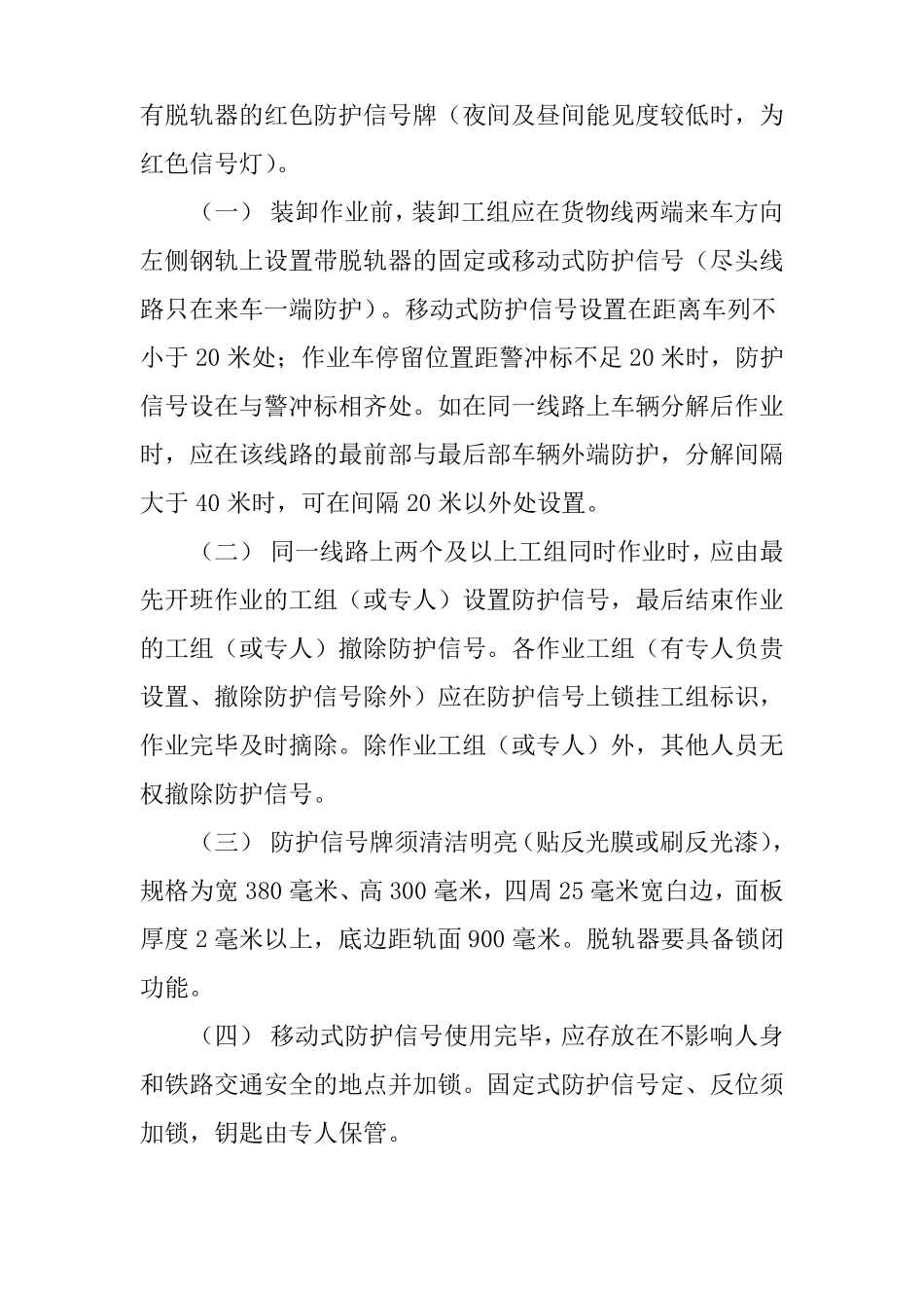 铁路货物装卸安全技术规则_第2页