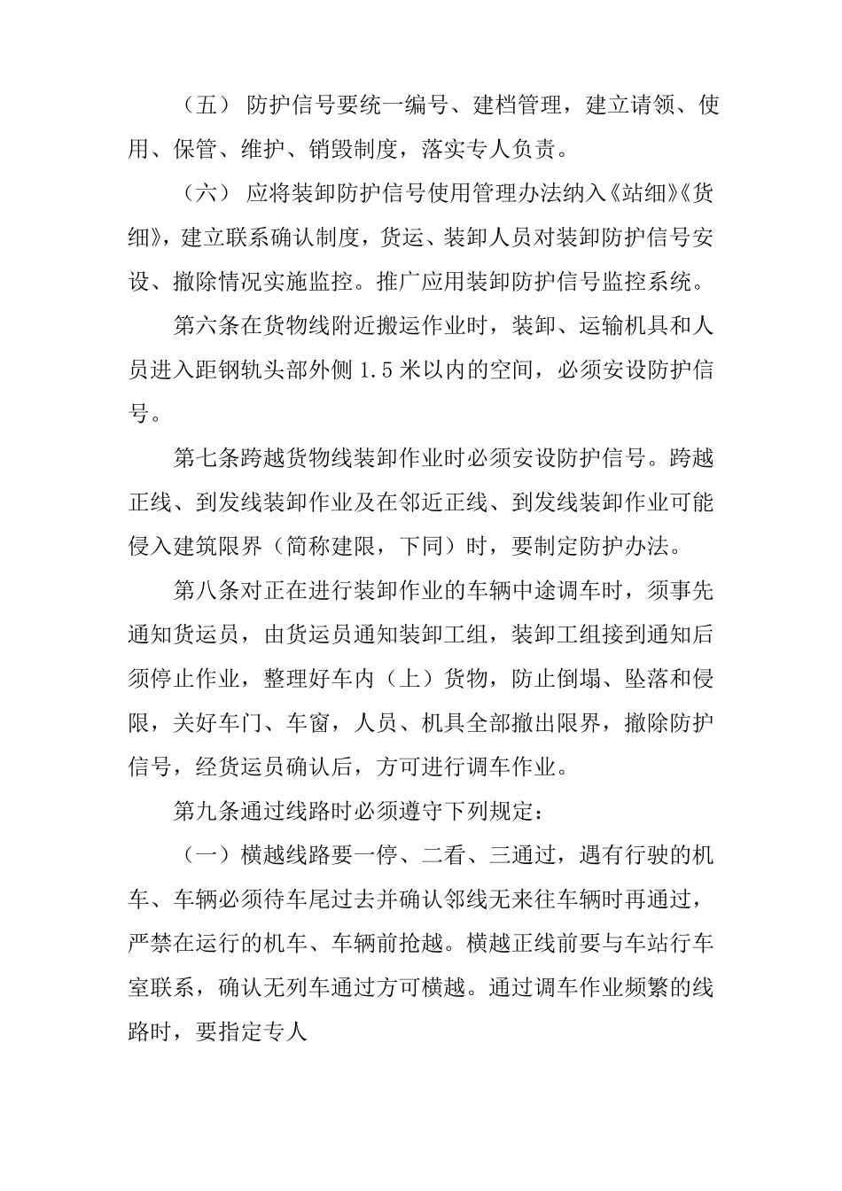 铁路货物装卸安全技术规则_第3页