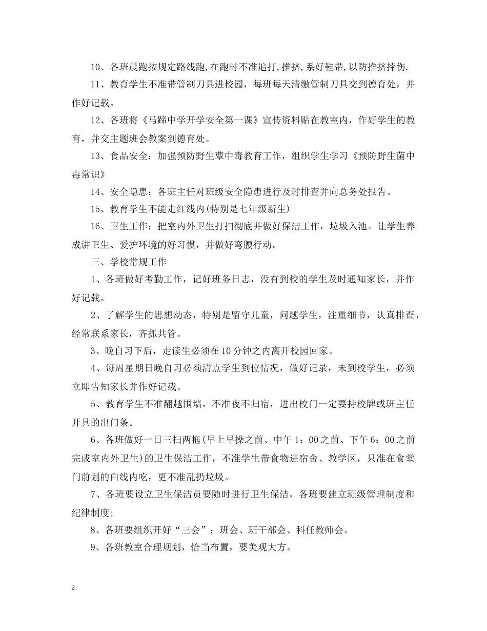 班主任周工作计划上学期 _第2页