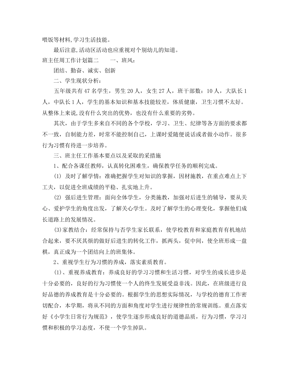 班主任周工作计划表 _第2页