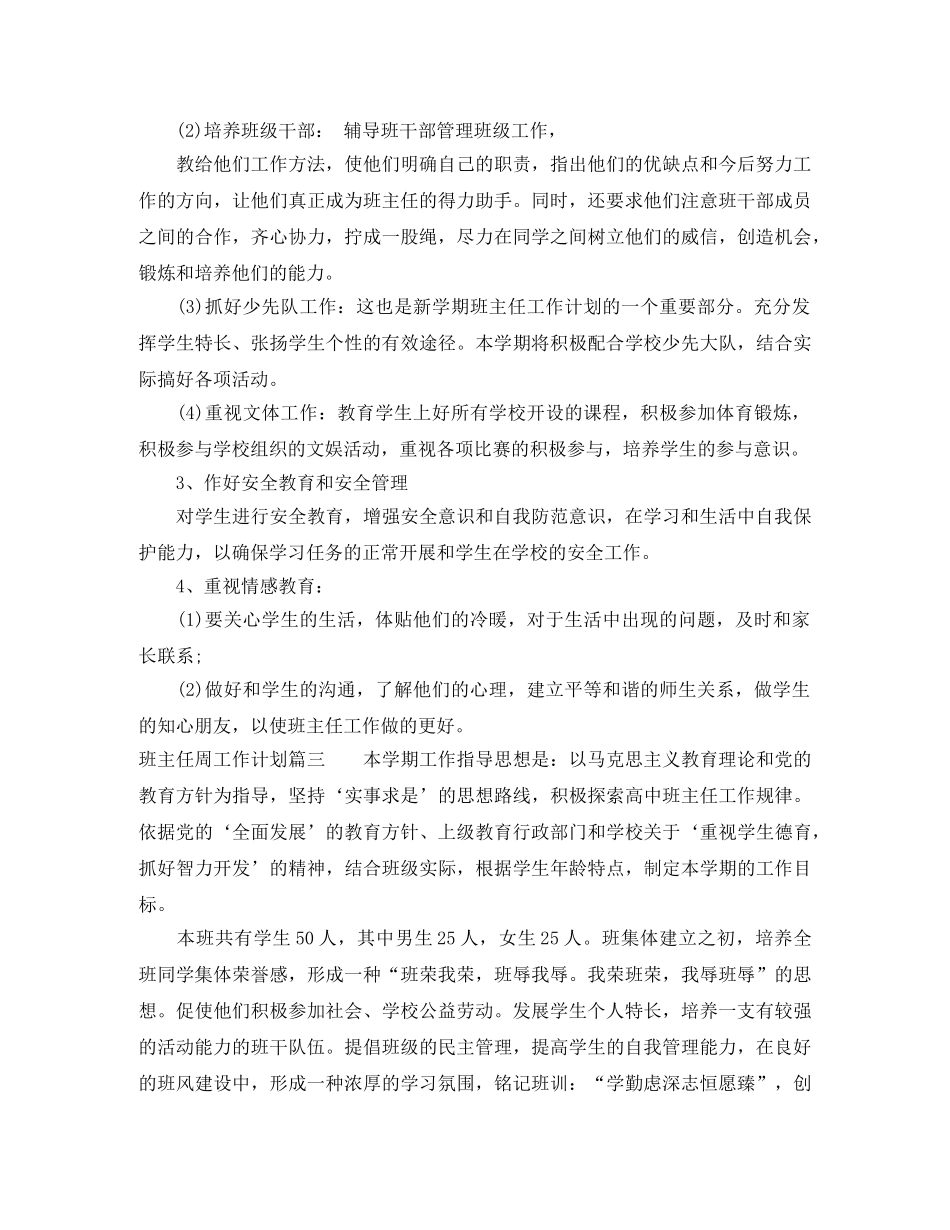 班主任周工作计划表 _第3页