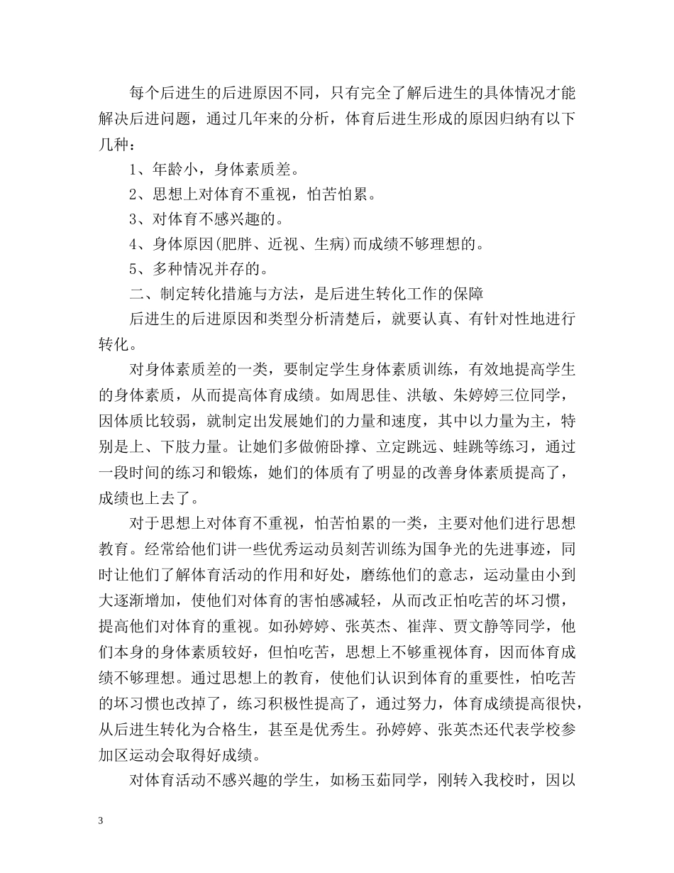 班主任后进生转化工作总结 _第3页