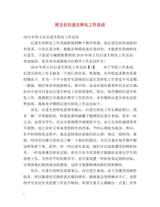 班主任后进生转化工作总结 