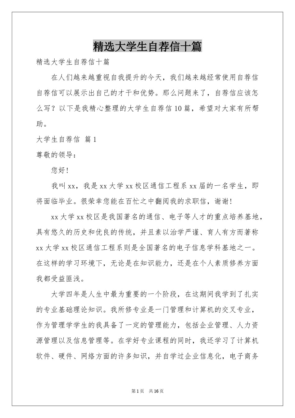 大学生自荐信十篇_第1页