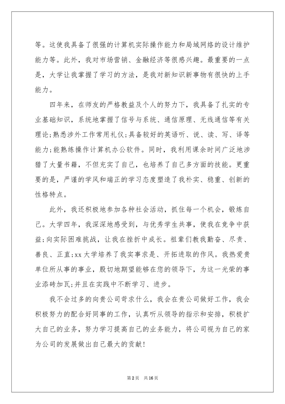 大学生自荐信十篇_第2页