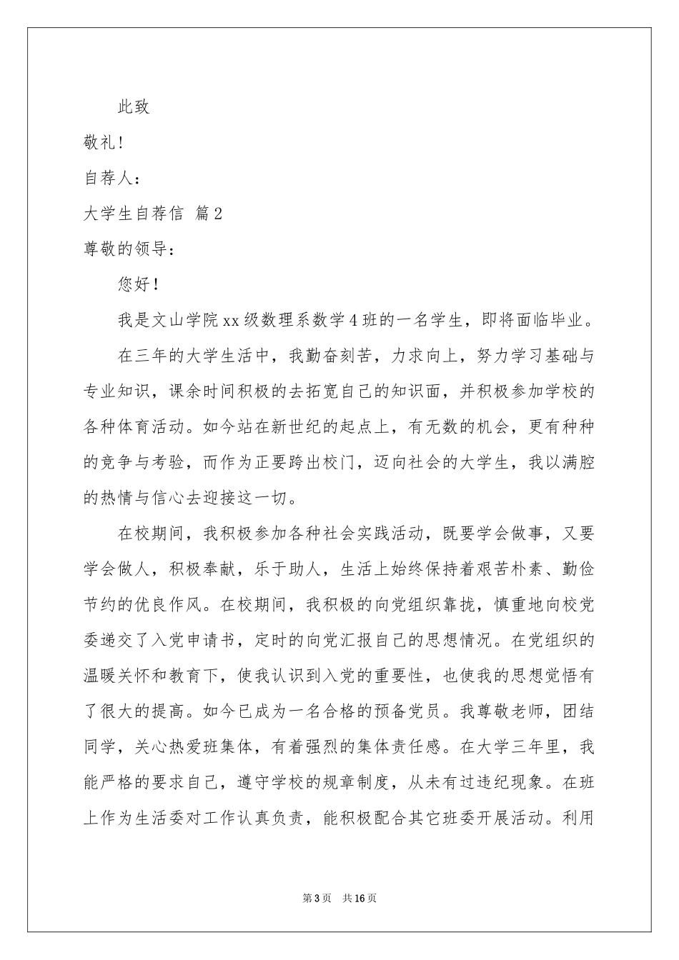 大学生自荐信十篇_第3页