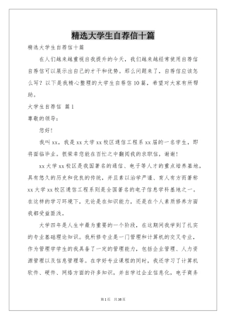 大学生自荐信十篇