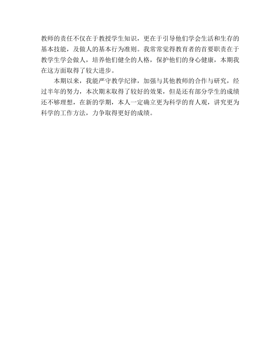 班主任及八年级语文教学工作总结 _第2页