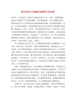 班主任及八年级语文教学工作总结 