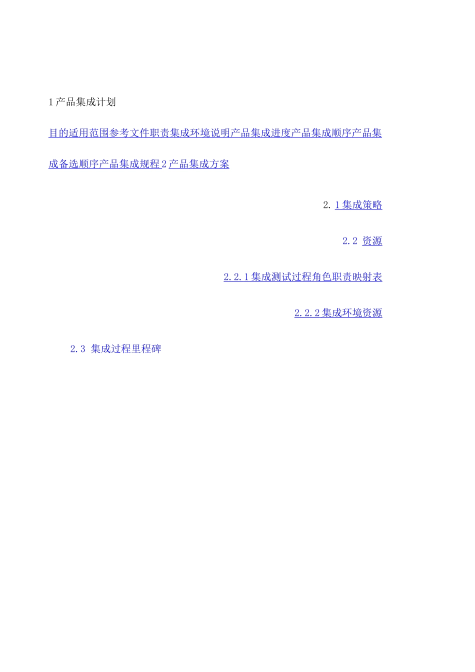 产品集成方案 _第1页