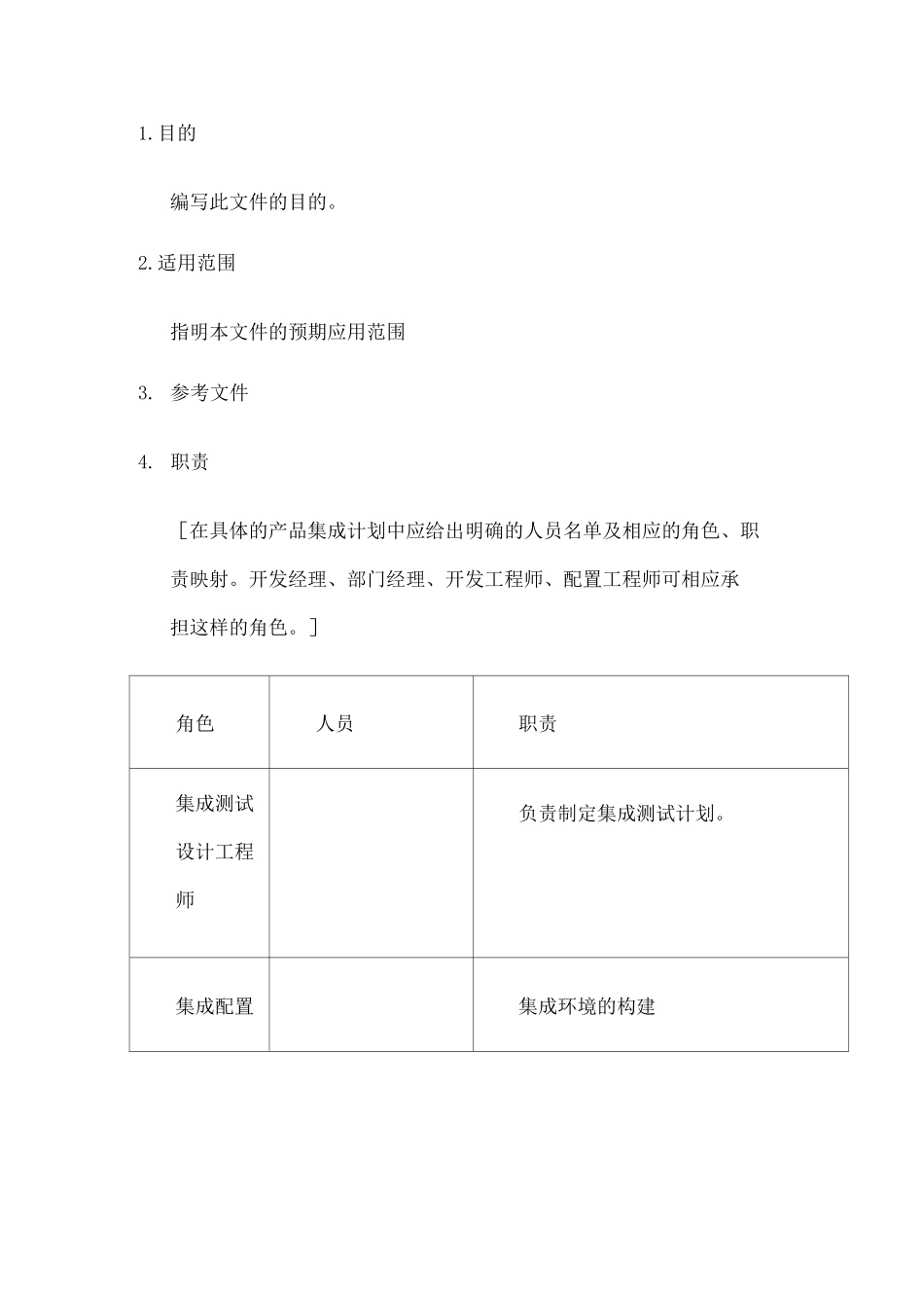 产品集成方案 _第3页