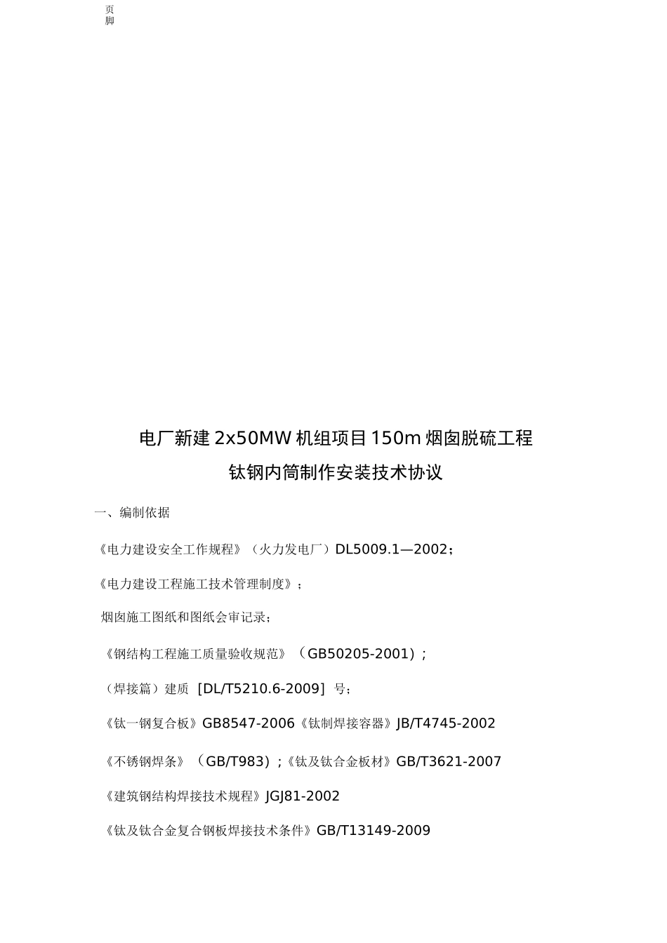 烟囱施工组织设计_第3页