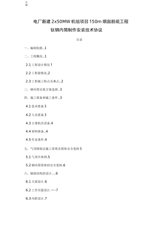 烟囱施工组织设计