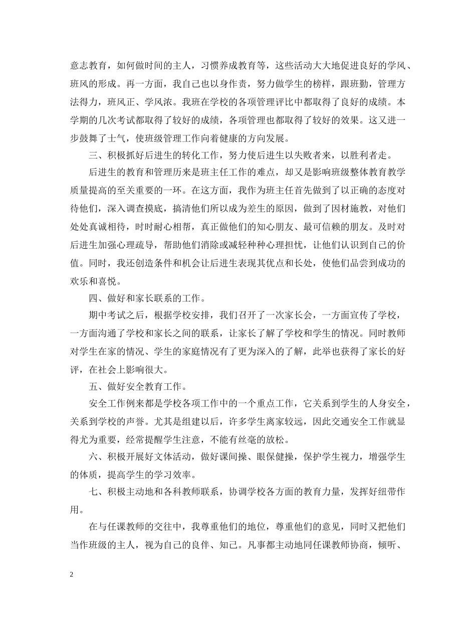 班主任十一月份工作总结范文 _第2页